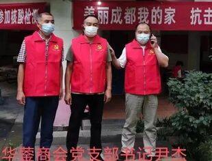 凝心聚力抗疫情     爱心奉献暖人心 ——成都华蓥商会党支部走进抗疫第一线