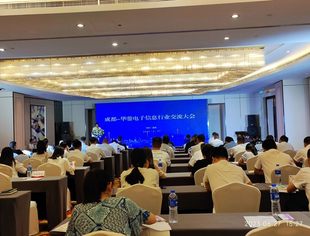 成都—华蓥电子信息行业交流大会
