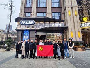 成都华蓥商会领导一行走访慰问茅五郎公司