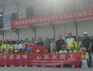 心系农民工  端午送温情 ——成都华蓥商会建党100周年党建活动