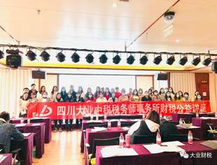 大业中税   三泰魔方   财税公益讲座圆满结束