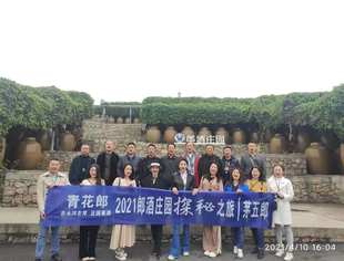 助力会员开拓   助推商会发展——记“郎酒庄园”学习考察活动