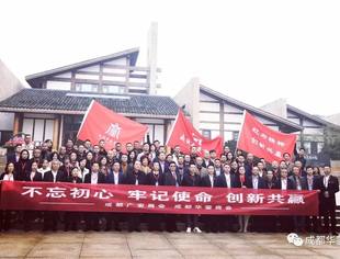 【商会动态】成都华蓥商会“邓小平故居——华蓥行” 学习考察活动纪实