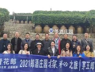 助力会员开拓   助推商会发展 ——记成都华蓥商会“郎酒庄园”学习考察活动
