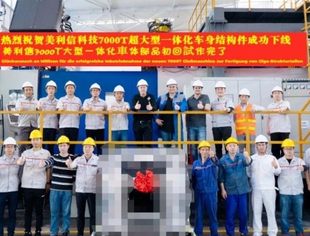 【 喜报 】我会执行会长单位美利信科技7000T超大型一体化车身结构件成功下线