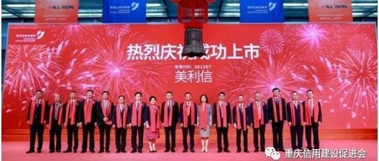 【 喜报 】我会执行会长单位美利信科技在深交所成功上市！