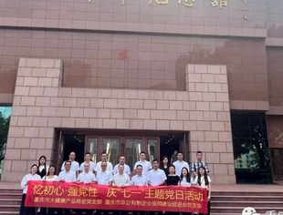 【党建动态】我会党支部联合大健康产业商会党支部开展庆“七一”主题党日活动