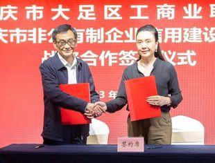 我会执行会长彭学平代表信用建设促进会与大足区工商联签署“诚信渝商”共建战略合作协议