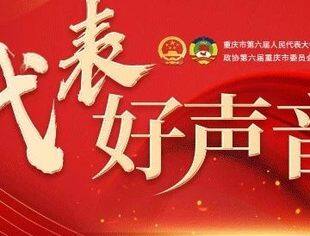 聚焦2024重庆两会 | 我会执行会长彭学平提案呼吁：关注老年人健康 开展老年人失智普查工作