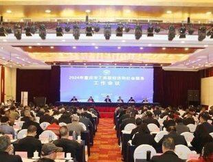【诚信渝商】2024年重庆市工商联经济和社会服务工作会议要求：开展信用修复“暖企”行动    助力打造“信用重庆”升级版