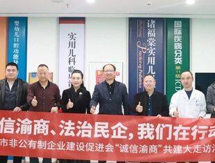 【“诚信渝商”共建大走访活动·第3站】我会执行会长(主持工作)彭学平一行走访新红阳   “增信”赋能儿童健康事业发展