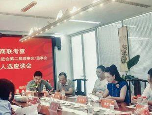 重庆市工商联会员部考察我会第二届理事会/监事会拟任负责人