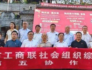 【党建统领】重庆市工商联社会组织综合党委第五协作组举行“学党史、迎国庆、建新功”主题党日活动  我会党支部书记蒋维胜演讲获二等奖