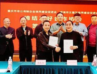 【诚信渝商】我会与威海市文登区信用建设促进会缔结为友好合作协会