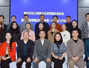 【诚信渝商】重庆市非公有制企业信用建设促进会美妆业信用建设专委会第一次筹备工作会成功召开