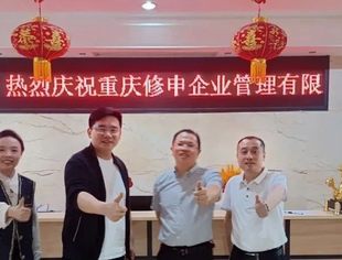 【诚信渝商】 深化交流合作  共促 “增信” 赋能——信用建设促进会走访副会长单位重庆修申企业管理有限公司