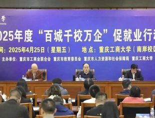 【商会动态】我会参加参加重庆市2025年度“百城千校万企”促就业行动推进会暨现场招聘会