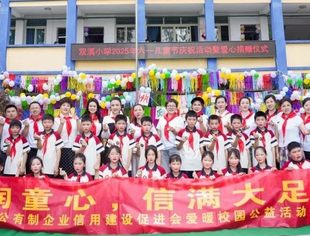 【诚信渝商】诚润童心，信满大足——彭学平会长率信用建设促进会一行赴大足双溪小学开展爱暖校园公益活动
