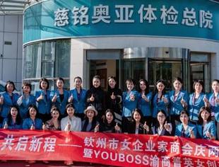 渝钦“她力量”双向奔赴！钦州女企业家商会参访重庆信促会会长单位学平大健康产业集团 对话彭学平会长 并与女创专委会缔结友好商会