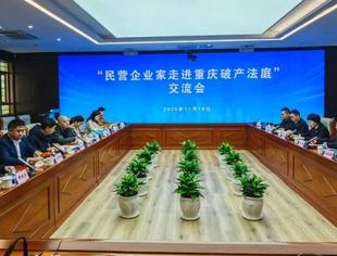 【诚信渝商】我会参加重庆五中法院“支持保障民营经济健康发展”专题联络活动