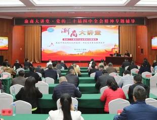 【商会动态】解锁发展四大优势，民营经济添劲前行——我会参加重庆市工商联“渝商大讲堂”·党的二十届四中全会精神专题辅导学习