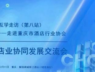 我会秘书长蒋维胜参加商协会“秘书长之家”互访互学(第8站)活动并倡议跨商会信用联动,推动跨行业信用互认