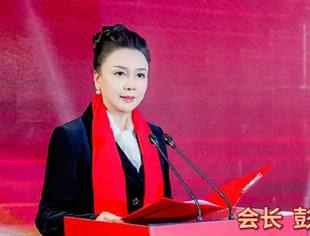 会长彭学平2026年新年贺词