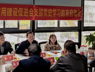 【学讲践办】第7期 学党史楷模（动态）促进会党支部召开党史学习教育动员会