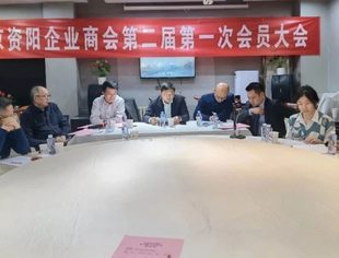 【新闻动态】北京资阳企业商会第二届第一次会员大会圆满举行