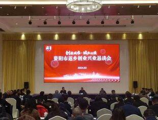 【新闻动态】受邀参加“创业城市·城市城市”资阳市返乡创业兴业恳谈会