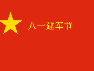 八一建军节 | 向可敬可爱的中国军人致敬