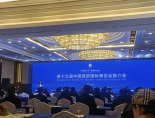 【新闻动态】受邀参加“第十九届中国西部 国际博览会”推介会