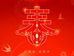 【恭贺新春】北京资阳企业商会祝大家新年快乐！