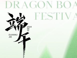 【节日祝福】北京资阳企业商会祝您端午安康！