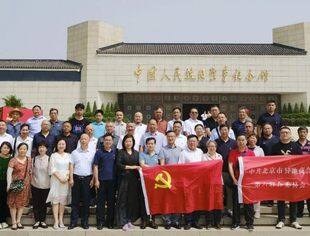 铭记历史铸党魂·踔厉奋进新征程 ——北京资阳企业商会党支部参加京异商六联党委组织的主题党日活动