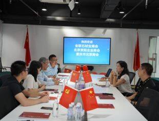 “交流互鉴·共谋发展”——全联石材业商会、北京资阳企业商会、重庆市北京商会拜访重庆市四川商会