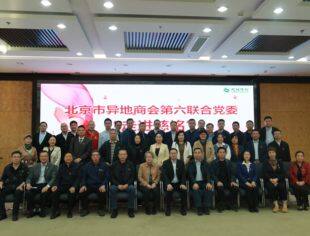 参加北京市异地商会第六联合党委举办的“走进慈铭”主题党日活动