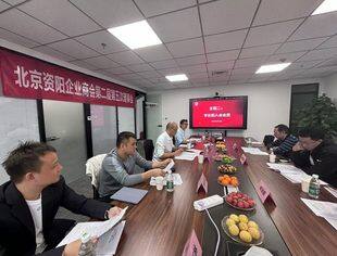 北京资阳企业商会“第二届第五次理事会”成功召开