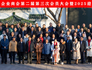 【专委会动态】凝聚京资商韵，共赴智创未来 — 中关村人才协会城乡产业振兴专委会受邀参加北京资阳企业商会 2025 新春联谊会