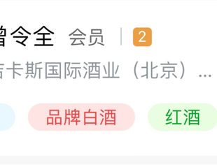 新会员亮相丨吉卡斯酒庄(北京)有限公司总经理曾令全