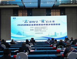 雁江春水暖，京华燕语亲——“京”彩纷呈·“资”启未来 2025资阳企业家投资合作暨乡情恳谈会在京成功举办