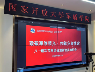 谈笑有资 ® 致敬军旅荣光・共叙乡音情谊 —— 北京资阳企业商会成功举办八一建军节座谈会暨新会员欢迎会