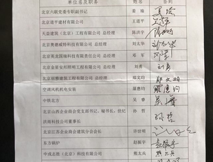 北京资阳企业商会举办“匠心筑业，丹心向党”主题党日暨工程行业资源对接会