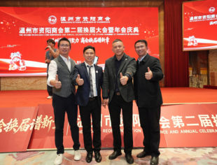 北京资阳企业商会出席温州市资阳商会换届大会