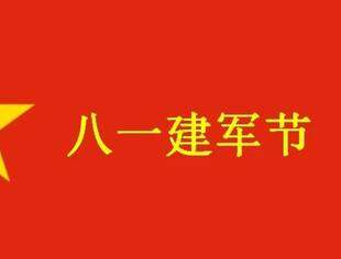 八一建军节 | 向可敬可爱的中国军人致敬