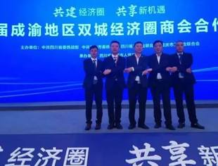 我会会长蔡启安受邀参加"第二届成渝地区双城经济圈商会合作峰会"