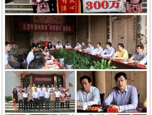 走进畲族村寨，共建美丽福湖——韩孝煌会长率团考察我会“榕商联村”帮扶对象罗源霍口乡福湖村