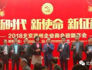 北京漳州企业商会年会隆重举行