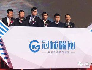 商会转型升级标杆 新能源项目起航 ——韩孝煌会长冠城大通旗下企业福建冠城瑞闽新能源竣工投产暨产品发布会隆重举行