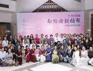 我会理事吴晶晶作品参展《时代霓裳—献给母亲的歌》一 中国女画家作品展